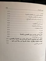 جهود علماء الزيتونة بالمجامع العلمية