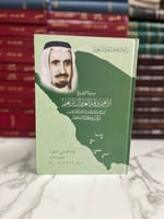 سيرة الشيخ إبراهيم بن عبد العزيز آل إبراهيم