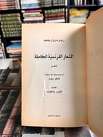 الأشعار الفرنسية الكاملة "ريلكه"