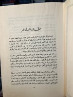 العرب قبل الإسلام "جورجي زيدان"