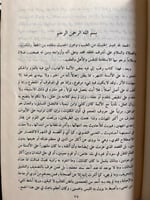 المقاصد الحسنة في بيان كثير من الأحاديث المشتهرة ع...