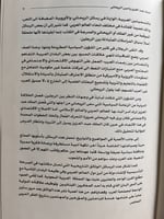 الرسائل المتبادلة بين الملك عبد العزيز وأمين الريح...