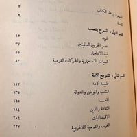 من الاستعمار إلى الاستقلال