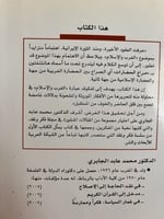 الإسلام والغرب (الأنا والآخر) الجابري