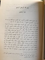 شرح قصيدة الوزير الكاتب في الأدب والمراتب "ابن عبد...