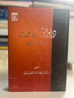 ديوان أبي نواس برواية الصولي