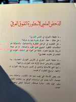 الدحض العلمي لأسطورة التفوق العرقي