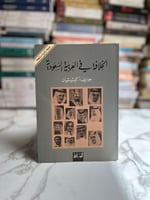 الخلافة في العربية السعودية