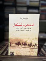 الصحراء تشتعل