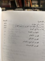 الشيخ محمد بن عبدالله بن بليهد وآثاره الأدبية 1/2