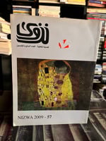 خمسة أعداد من مجلة نزوى