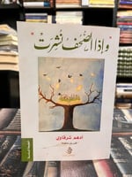 وإذا الصحف نشرت "أدهم شرقاوي"