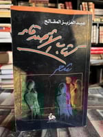 كتاب الأصدقاء