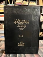 حياة الحيوان الكبرى "الدميري"