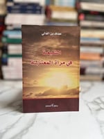 الشيعة في مرآة المعتزلة