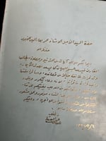 مع الله "عمر بهاء الدين الأميري"