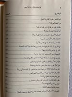 قراءة قانونية في أحداث العصر