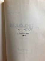 سبعون المرحلة الأولى ميخائيل نعيمه