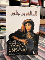 الحب الأول الحب الأخير