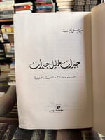 جبران خليل جبران