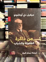 من ذاكرة الطفولة والشباب