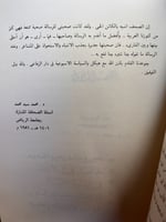 الزيات والرسالة