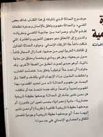 العمارة الإسلامية سجالات في الحداثة "علي ثويني"