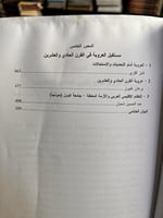 العروبة والقرن الحادي والعشرين