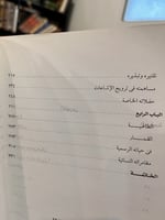 فاروق كما عرفته "مذكرات كريم ثابت"