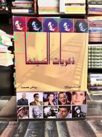 ذكريات السينما