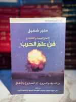 فن علم الحرب