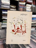 أبيات غزل غازي القصيبي