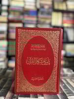 تأويل مشكل القرآن "ابن قتيبة"