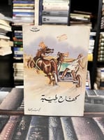 كفاح طيبة نجيب محفوظ