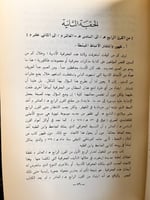 أعلام الجغرافيين العرب "عبدالرحمن حميدة"