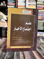 علم اجتماع الأخبار