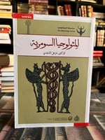 الميثولوجيا السومرية خزعل الماجدي