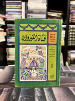 فتاة القيروان