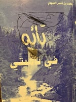 تائه في تاهيتي