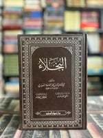 البخلاء "الجاحظ"