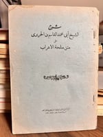شرح الحريري على متن ملحة الإعراب