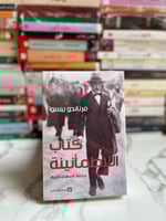 كتاب اللاطمأنينة
