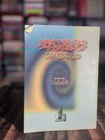 تراجم أعيان القرن الثالث عشر وأوائل الرابع عشر "أح...