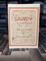 مظاهر الثقافة المغربية من القرن الثالث عشر إلى الق...