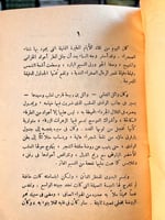 المهلهل سيد ربيعة "محمد فريد أبو حديد"