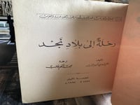 رحلة إلى بلاد نجد "الليدي آن بلنت"