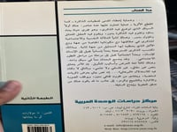 حفريات الذاكرة "محمد عابد الجابري"