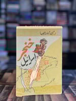 خنجر اسرائيل "كارانجيا"