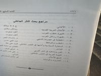 الأدب الجاهلي "غازي طليمات و عرفان الأشقر"