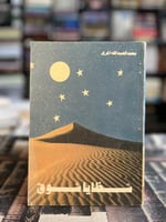 شظايا شوق "محمد المري"